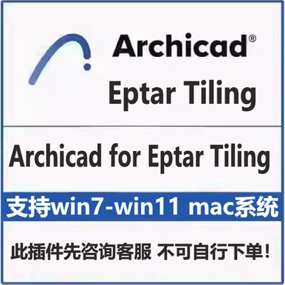 Archicad for EPTAR Tiling插件支持win系统 mac系统远程安装服务