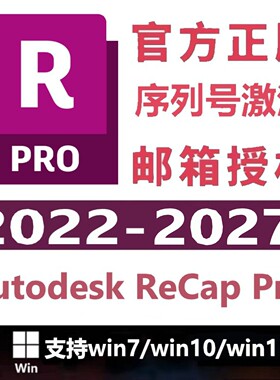 Autodesk ReCap Pro软件2027 2026 2025 2024 2023  远程安装服务