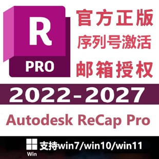 Autodesk ReCap Pro软件2027 2026 2025 2024 2023 远程安装服务