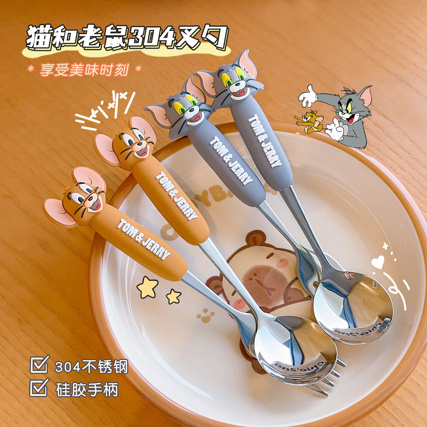 猫和老鼠叉子勺子儿童叉勺餐具家用2025新款不锈钢高颜值吃饭勺,餐饮具,叉/勺/筷套装,淘宝优惠券,粉丝福利购,淘宝优惠卷