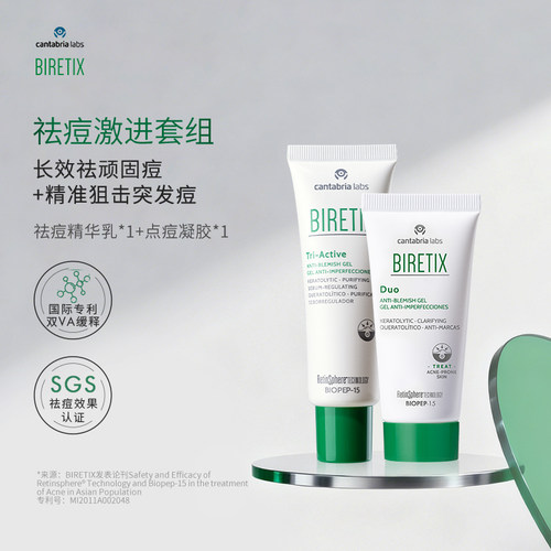 BIRETIX碧瑞可Duo祛痘小绿盖精华乳30ml+Tri点痘小绿盖凝胶50ml