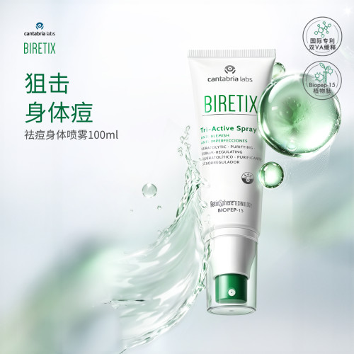 BIRETIX/碧瑞可祛痘身体喷雾