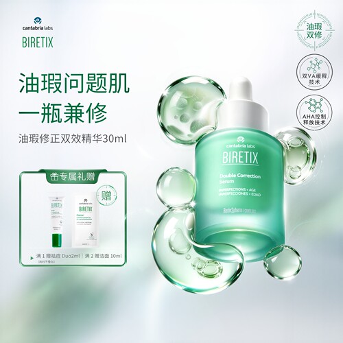 油痘衰双效修正，成人油痘肌专用精华