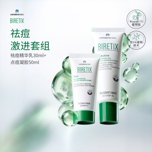 BIRETIX碧瑞可Duo祛痘小绿盖精华乳30ml+Tri点痘小绿盖凝胶50ml