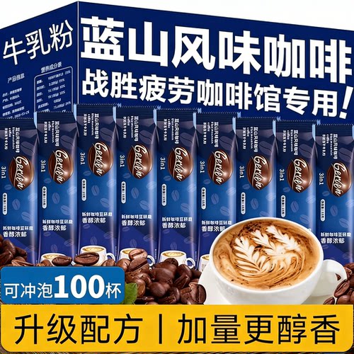 正品云南蓝山咖啡速溶官方旗舰店黑咖啡特浓100条袋装卡布奇诺