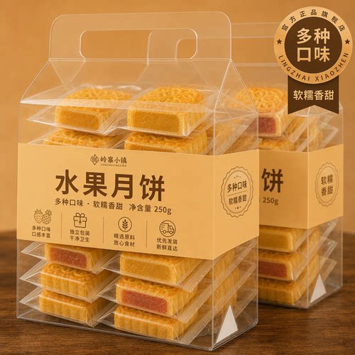 热销中！广式水果月饼包装袋中秋零食果味月饼草莓凤梨中秋零食