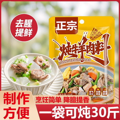 炖牛羊肉调料包羊排牛腩专用火锅汤料包煲汤炖卤料包家用牛肉汤料
