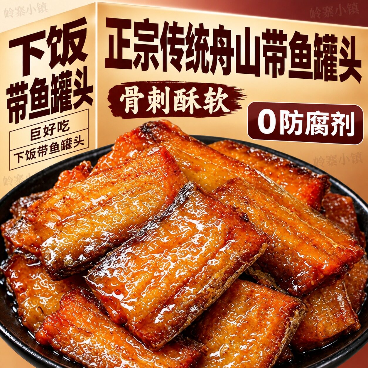 2026年舟山五香带鱼官方旗舰店鱼肉新鲜香辣海鲜下饭酒菜熟食即食