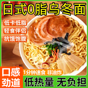 日式乌冬面0脂非油炸火锅麻辣烫港式车仔拉面速食夜宵官方旗舰店