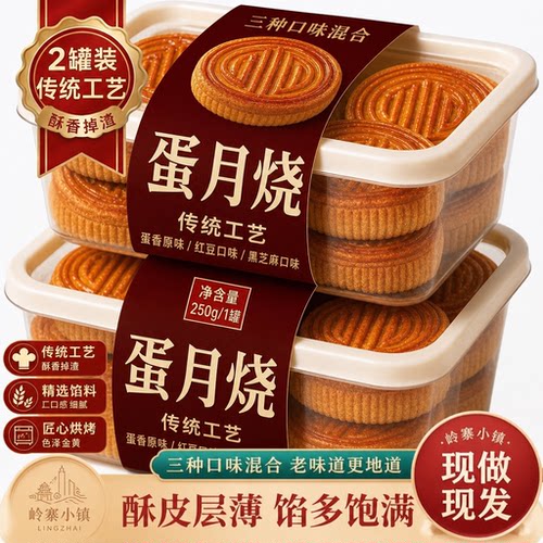 热销中！正宗蛋月烧官方旗舰店月饼早餐代餐五仁老式传统黄庄冰皮