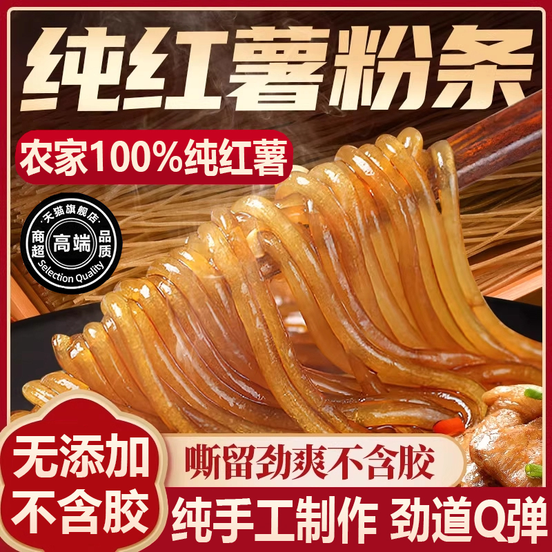 正宗红薯粉条纯手工无添加无胶红薯粉酸辣粉细粉河南官方旗舰店