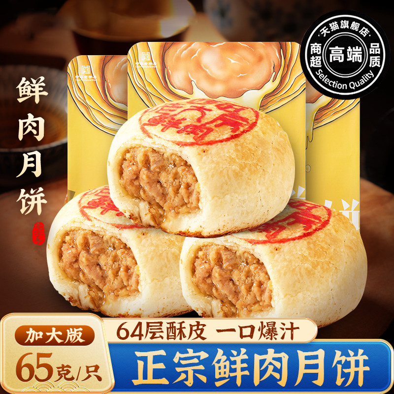 鲜肉月饼生胚冷冻上海老字号苏式酥皮月饼礼盒装中秋送礼零食早餐