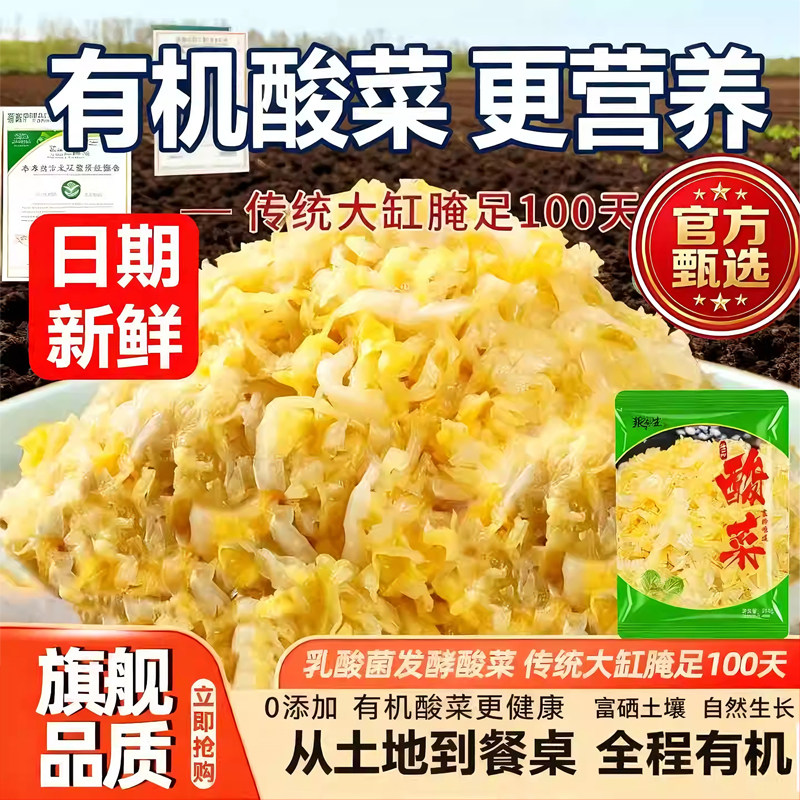 酸菜正宗东北旗舰店无添加农家大缸腌制酸菜丝炖猪肉酸菜饺子包子,粮油调味/速食/干货/烘焙,下饭/拌饭酱/拌饭料,淘宝优惠券,粉丝福利购,淘宝优惠卷