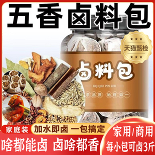 正宗卤肉料包秘制配方家用五香卤料包卤猪蹄猪头肉牛肉官方旗舰店