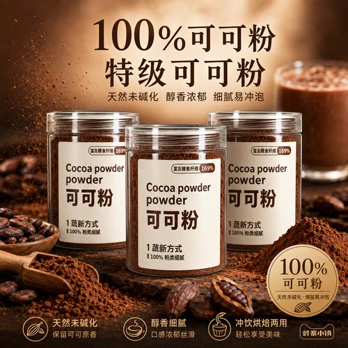 正宗纯生可可粉未碱化无糖0脂天然代餐冲饮专用烘培官方旗舰店