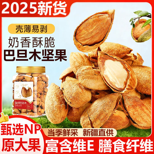 巴旦木新货大颗粒扁桃仁杏仁干果烘焙孕妇坚果零食年货官方旗舰店