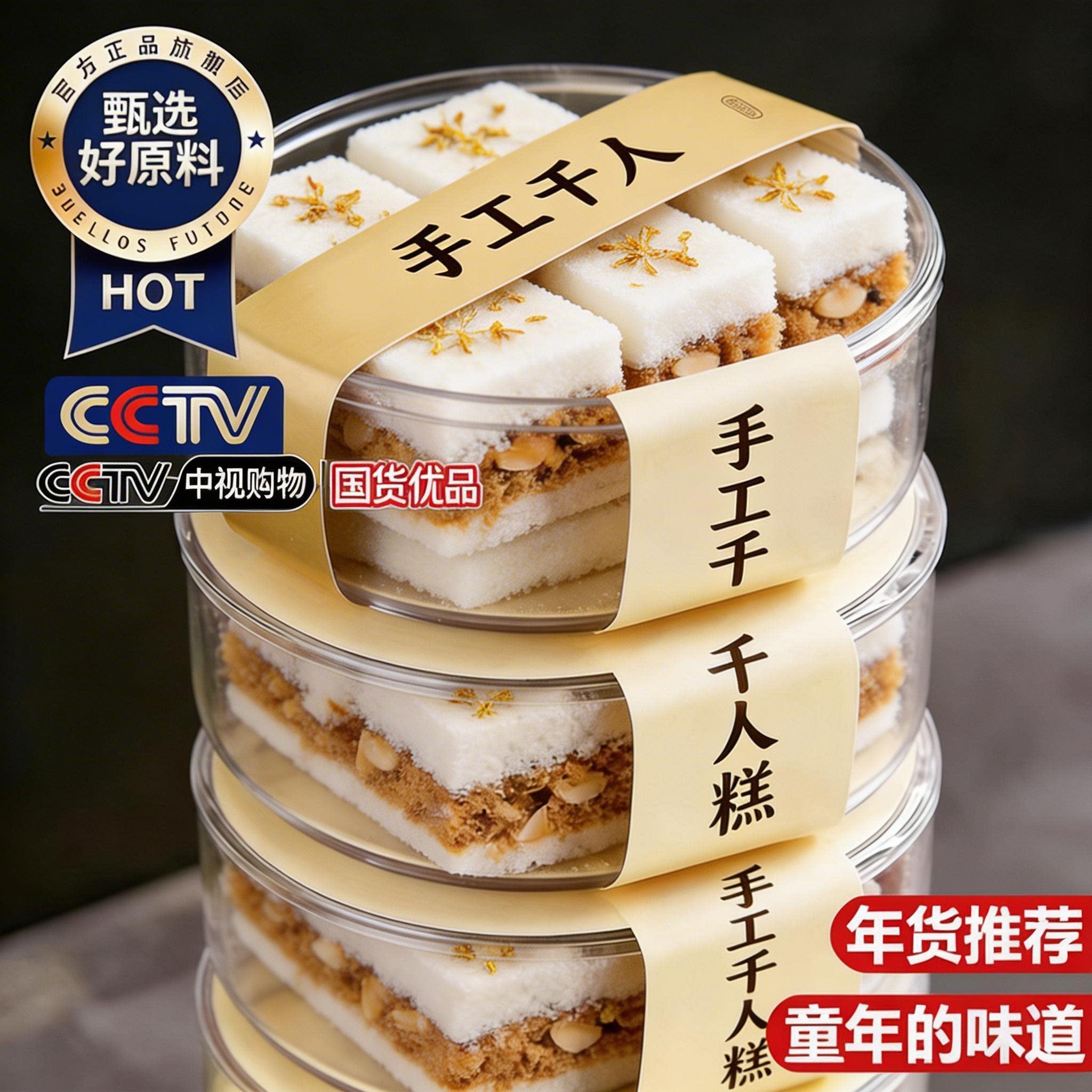 央妈推荐！正宗千人糕桂花糕传统糕点温州特产公课本同款夹心米糕