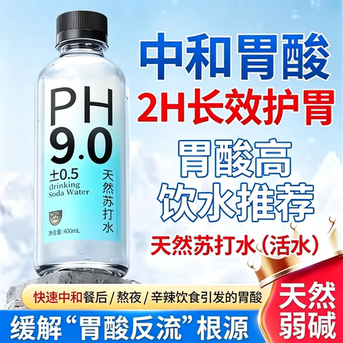 天然苏打水整箱24瓶备孕用碱性0糖0卡尿酸苏打水第一名官方旗舰店