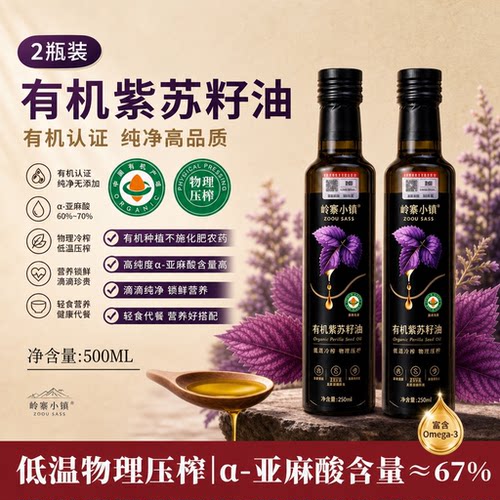 黑龙江桦南紫苏籽油官方旗舰店孕妇食用油低温冷榨正品有机高纯度