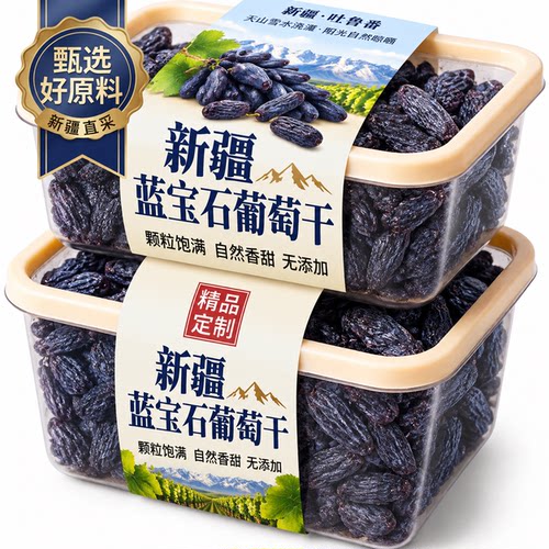 新疆蓝宝石葡萄干2026新货特产特级大颗果干免洗无籽官方旗舰店
