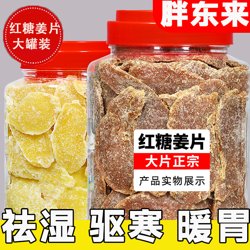 北京同仁堂红糖姜片姜片正宗纯手工姜糖老姜味糖姜泡茶即食无添加