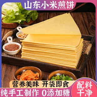 正宗山东小米煎饼石磨黑米小米纯手工低脂大煎饼杂粮粗粮早餐红枣