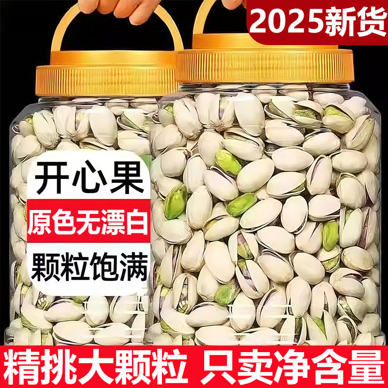 开心果2025新货原味无添加大颗粒无漂白孕妇坚果年货薛记胡同炒货