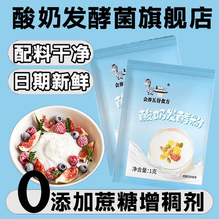 农科院酸奶发酵菌乳酸菌双歧杆菌家用干酸奶发酵粉益生菌发酵菌剂
