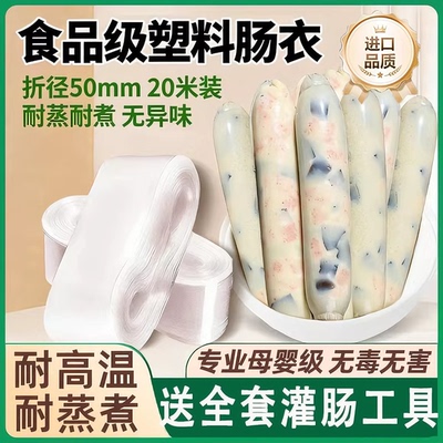 塑料肠衣食品级耐高温年货皮蛋肠鸡蛋肠松花蛋肠灌火腿肠家用儿童
