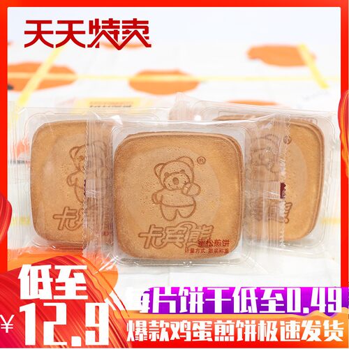 卡宾熊密松煎饼手工鸡蛋煎饼儿童早餐饼干糕点零食2000g 整箱包邮