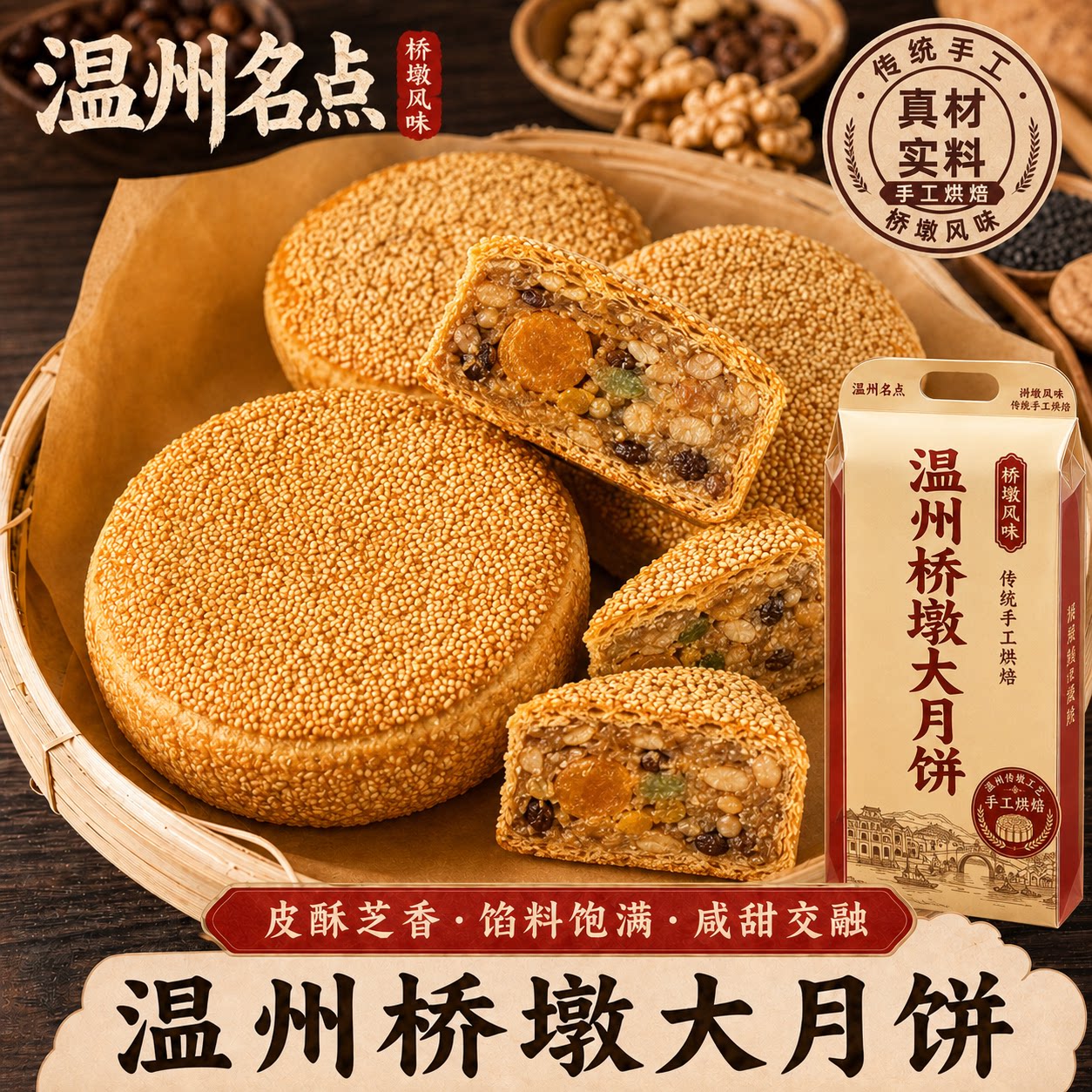 【现做现发】正宗温州桥墩月饼大月饼特产蛋黄老式手工芝麻月饼