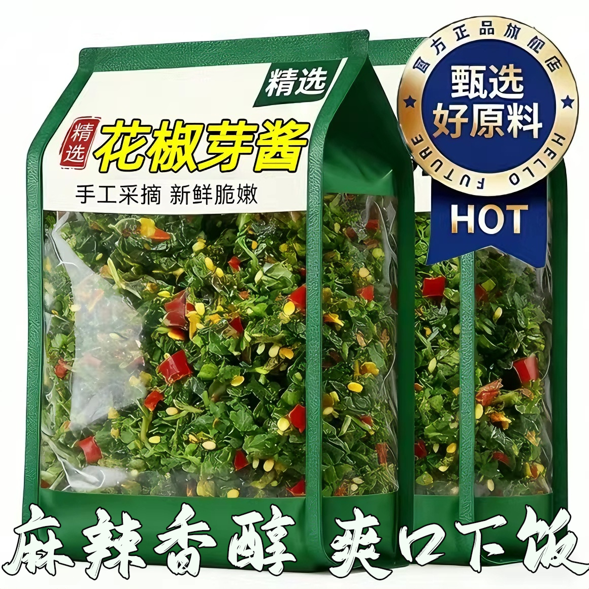 央妈推荐！2025年新鲜花椒芽酱麻香麻辣味夹馍酱下饭酱拌饭拌面酱,粮油调味/速食/干货/烘焙,下饭/拌饭酱/拌饭料,淘宝优惠券,粉丝福利购,淘宝优惠卷