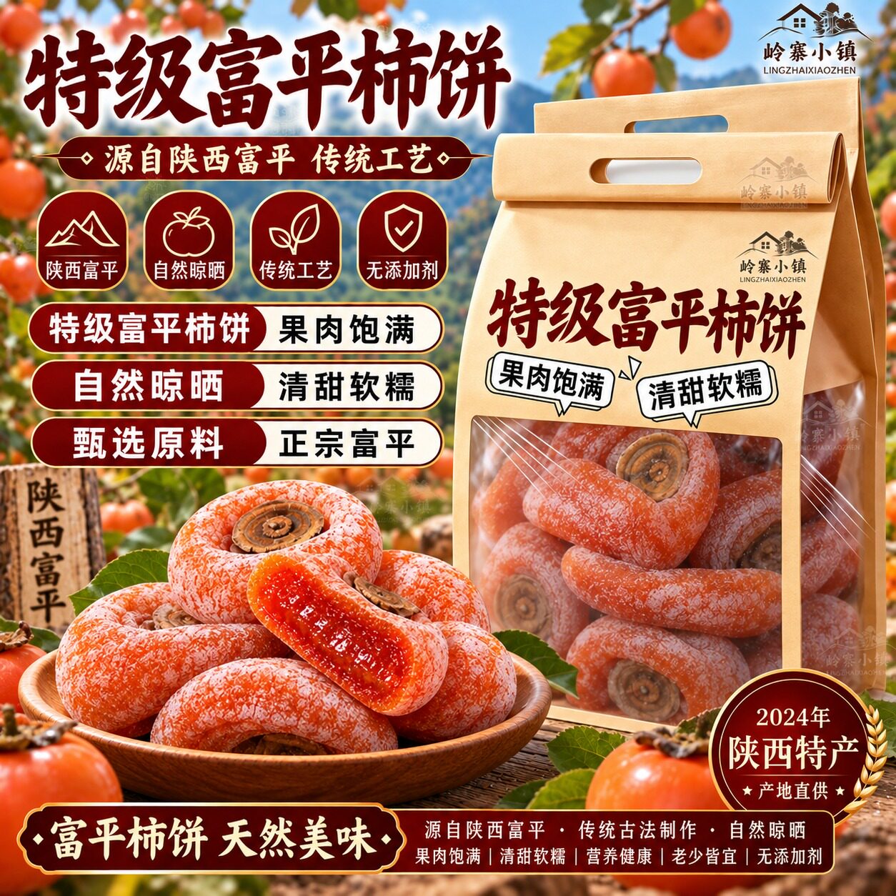 2026新货柿饼陕西富平特级官方旗舰店流心吊柿饼农家10斤老式霜降
