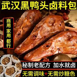 正宗卤料包家用秘制配方卤牛羊肉料包茶叶蛋猪蹄肉夹馍官方旗舰店