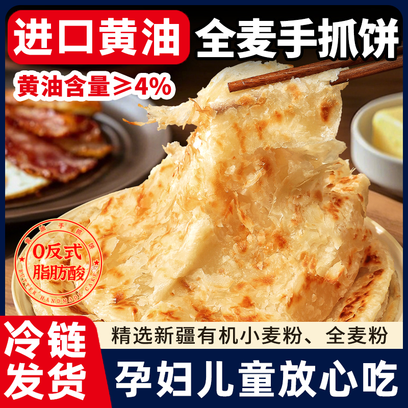 进口黄油手抓饼儿童无添加正品旗舰店早餐半成品家庭装全麦面饼皮