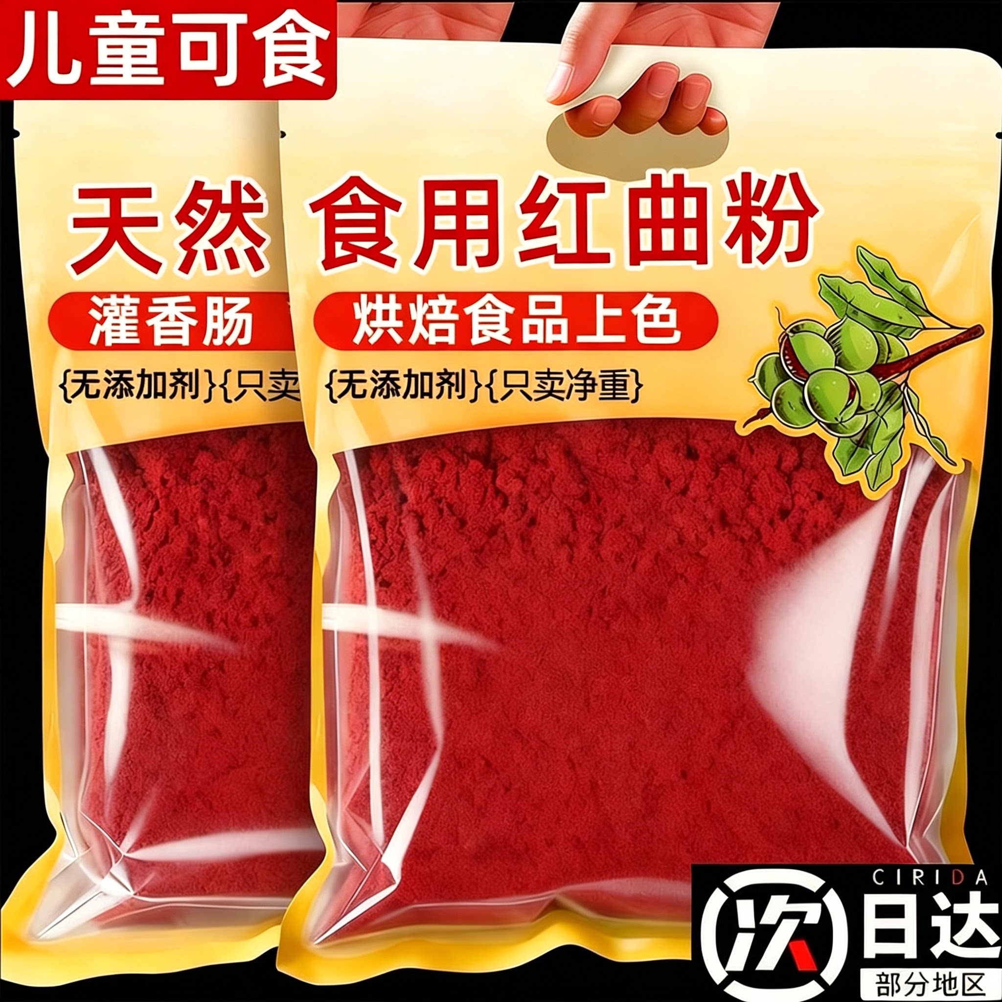 热销中！天然红曲粉食用丝绒蛋糕烘焙专用食品级卤肉家商用灌香肠图片