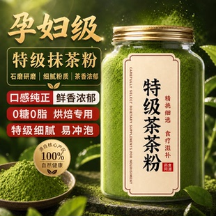 贵州特产铜仁抹茶粉无糖烘焙专用家用拿铁生椰牛奶旗舰店抹茶冲饮