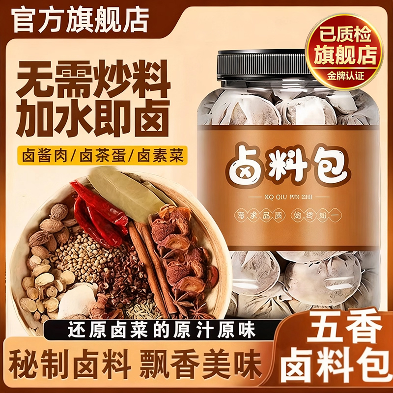 五香卤料包正宗卤肉料包秘制配方家用炖肉卤猪头肉牛肉官方旗舰店