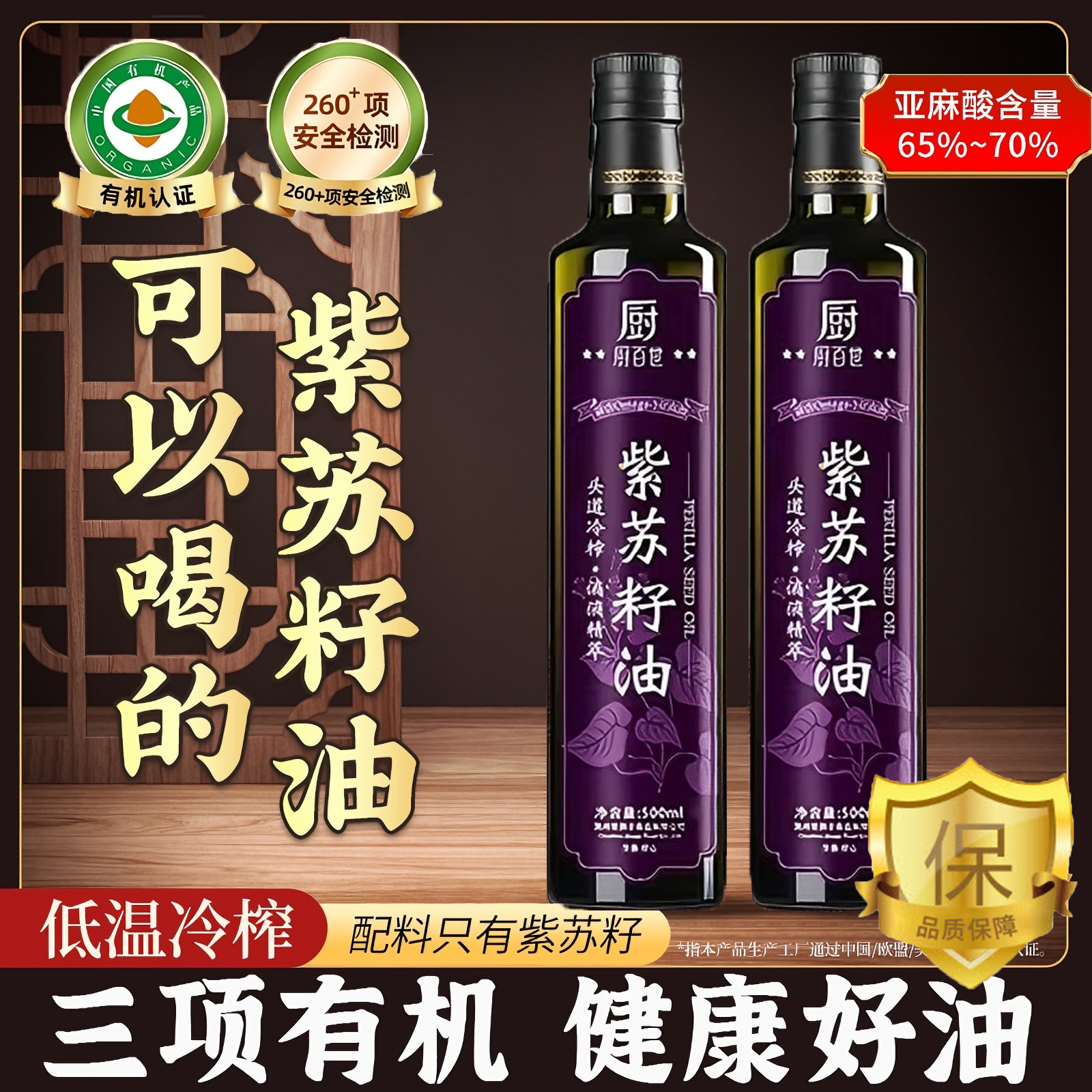 央妈推荐有机紫苏籽油官方旗舰店年货节纯紫苏子油低温冷榨食用油,保健食品/膳食营养补充食品,其他膳食营养补充剂,淘宝优惠券,粉丝福利购,淘宝优惠卷