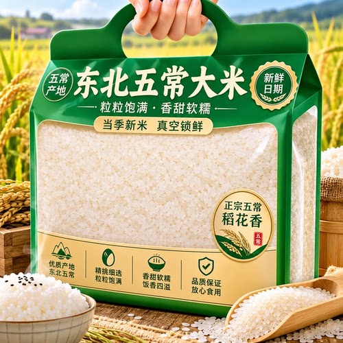 东北黑龙江五常大米正品官方旗舰店真空包装当季新米颗粒饱满
