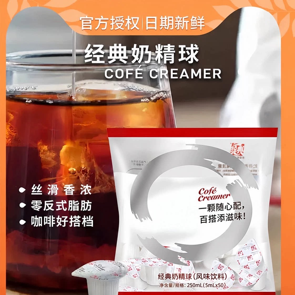 进口恋牌咖啡奶球奶包奶油球咖啡伴侣恋奶精球咖啡专用官方旗舰店图片