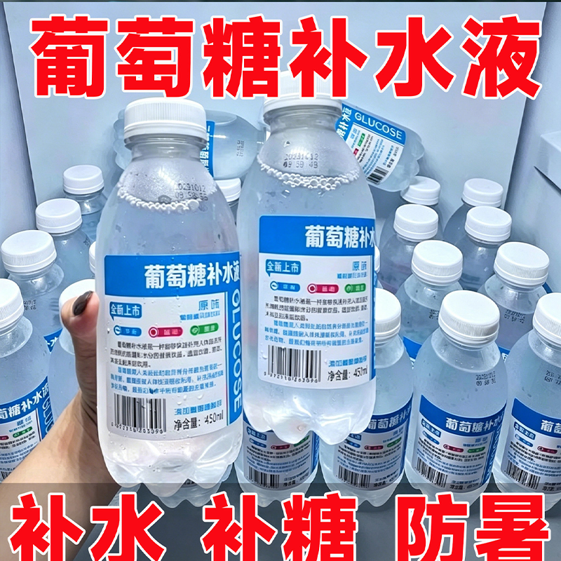 正品葡萄糖补水液24瓶整箱官方旗舰补充能量补水解渴饮品酒后缓解