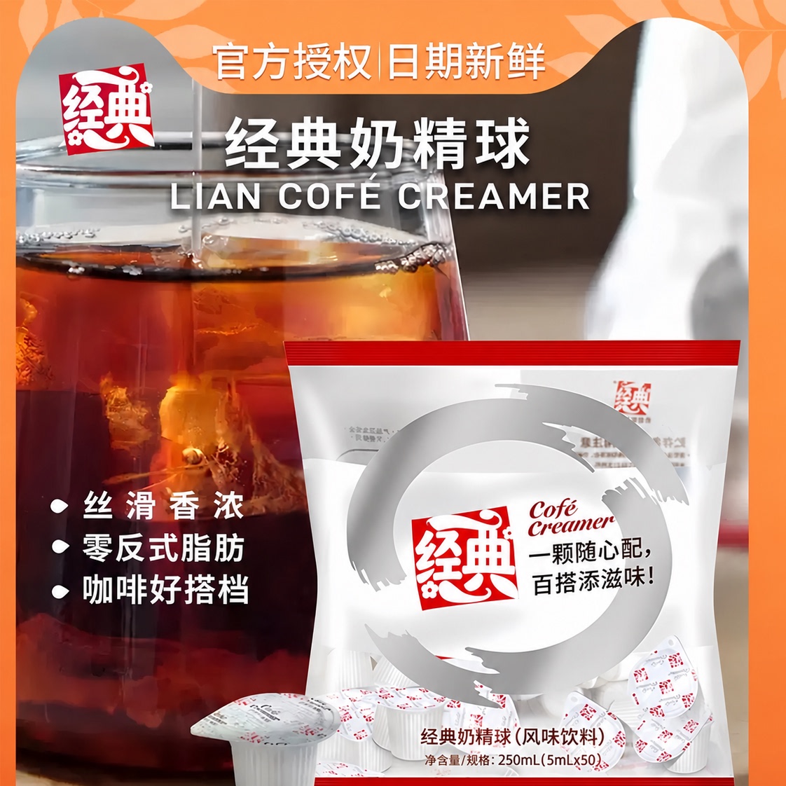 进口恋牌咖啡奶球奶包奶油球咖啡伴侣恋奶精球咖啡专用官方旗舰店图片