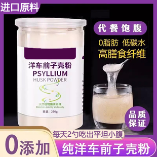 车前子壳粉进口减低脂即食原壳子人用膳食纤维粉猫咪圆苞饱腹低卡