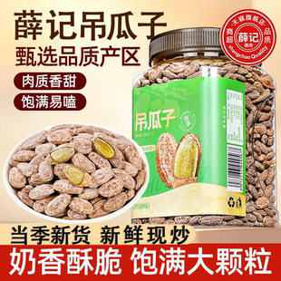 薛记胡同炒货吊瓜子2025新货大颗粒瓜篓子奶油椒盐原味官方旗舰店