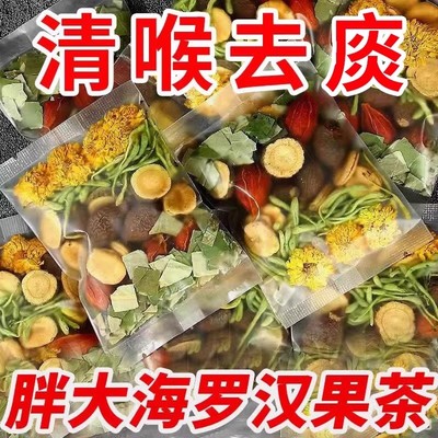 胖大海罗汉果咽炎茶清肺化痰止咳润喉正品旗舰店泡水喝养生菊花茶