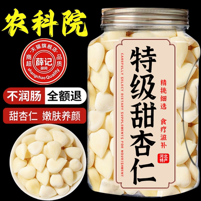 央妈推荐！生南甜杏仁2025新货旗舰店薛记胡同炒货无添加去皮原味