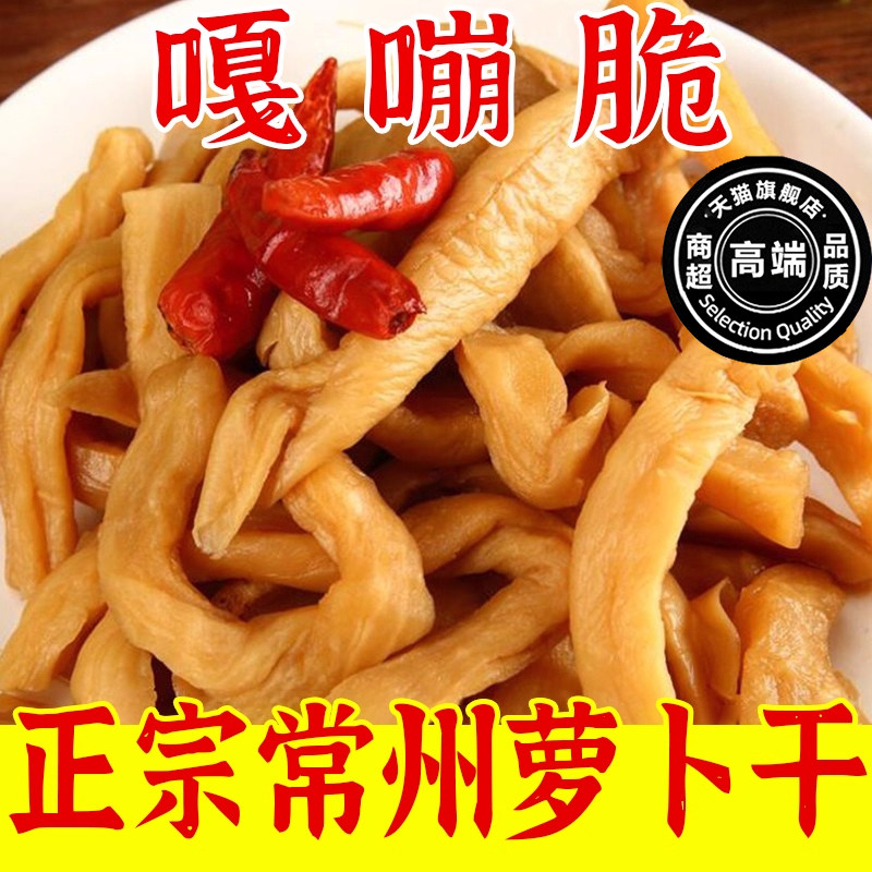 热销中！正宗常州特产萝卜干官方旗舰店自晒原味咸菜即食嘎嘣脆图片
