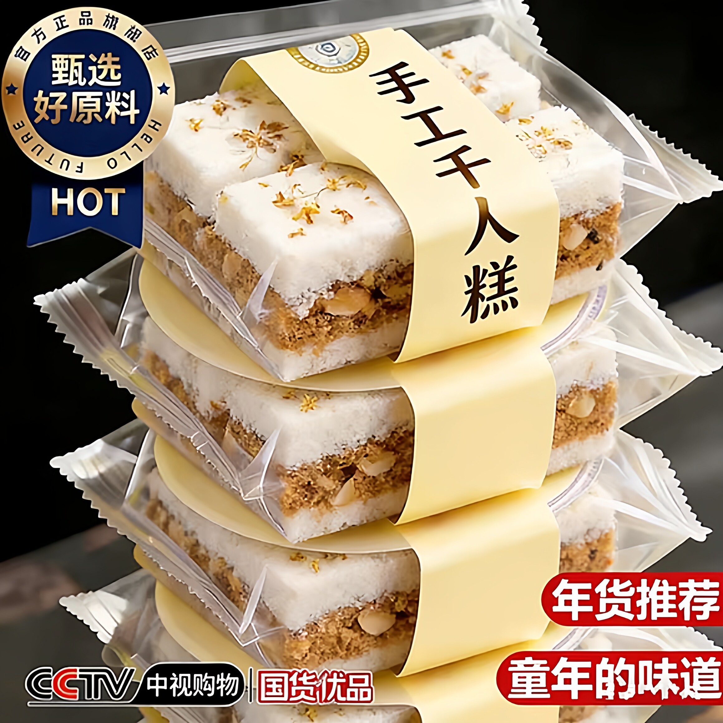 央妈推荐！正宗千人糕桂花糕温州特产夹心米糕传统糕点公课本同款