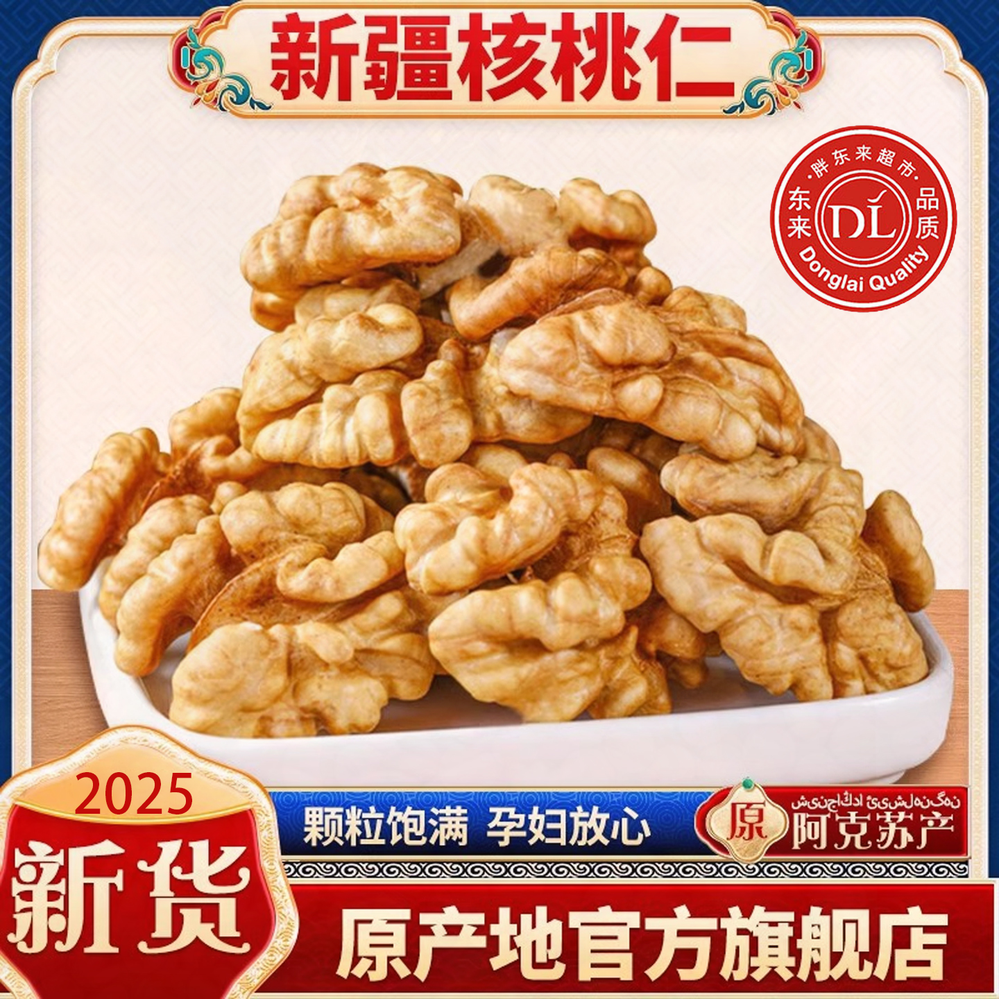 核桃2025新货核桃仁生无添加孕妇坚果新疆纸皮新鲜原味官方旗舰店